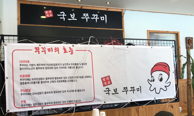 국보쭈꾸미 이미지