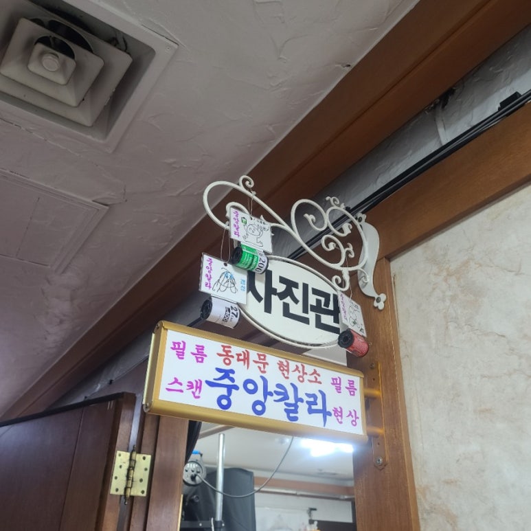 서울칼라１사진관 이미지