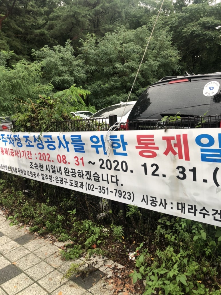 진관사3(주차장) 이미지