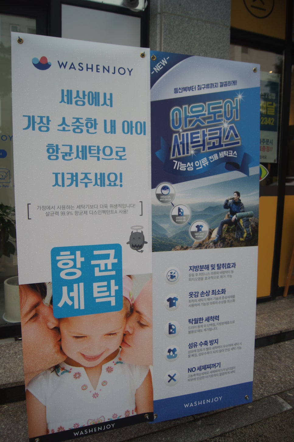 워시엔조이셀프빨래방송천천마점 이미지