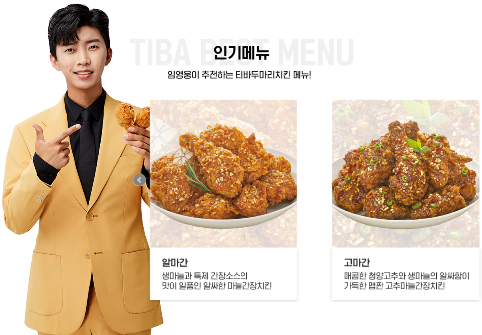 티바두마리치킨 이미지