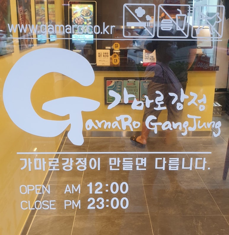가마로강정 굴포천점 이미지