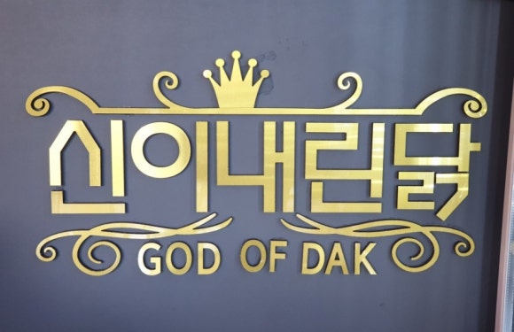 신이내린닭제주 이미지