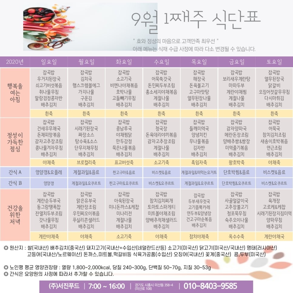 (주)서진푸드 이미지