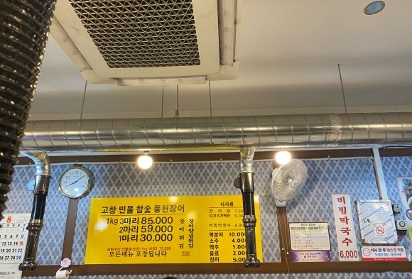고향고창민물참숯풍천장어 이미지
