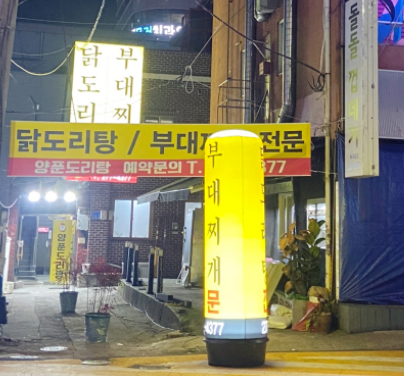양푼도리탕 이미지