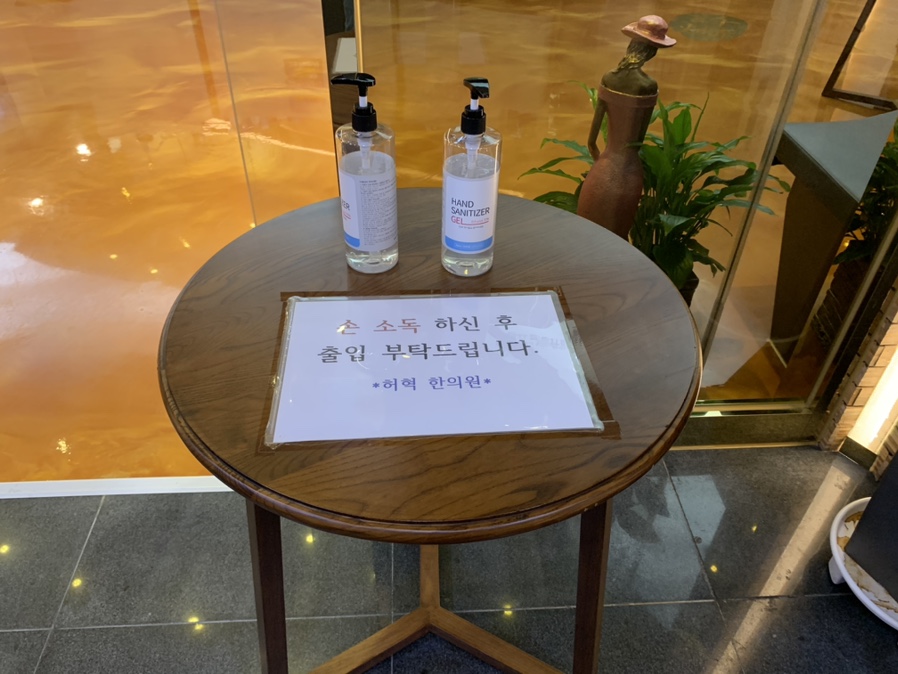 허혁한의원 이미지