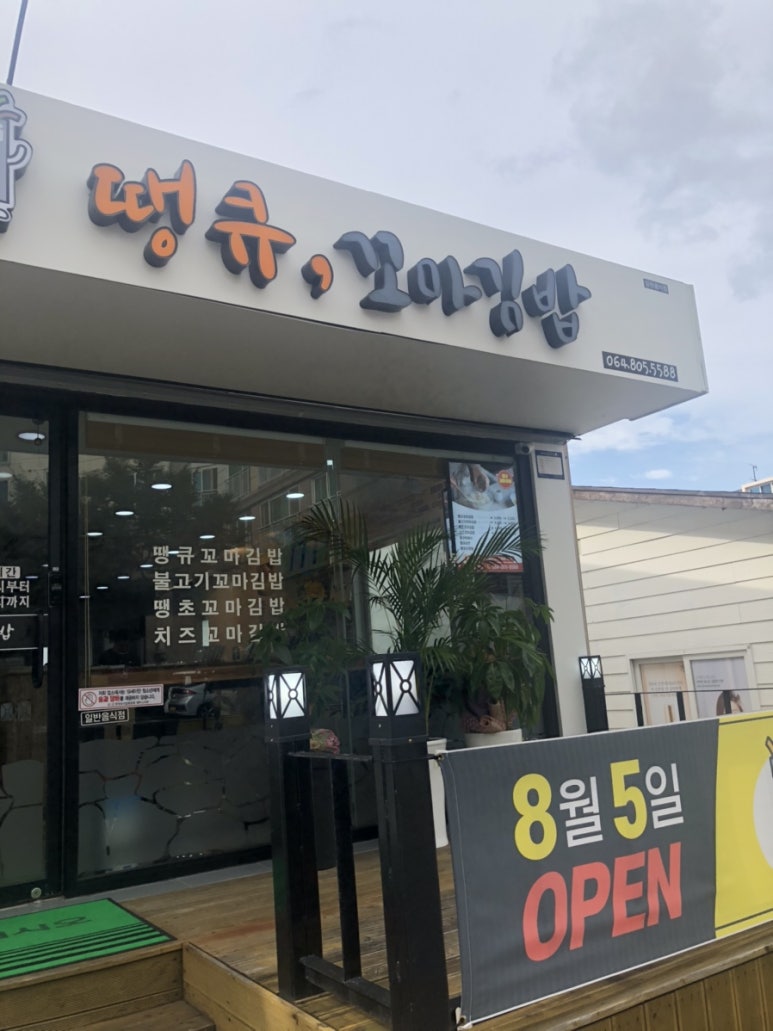 세꼬마김밥카페 이미지