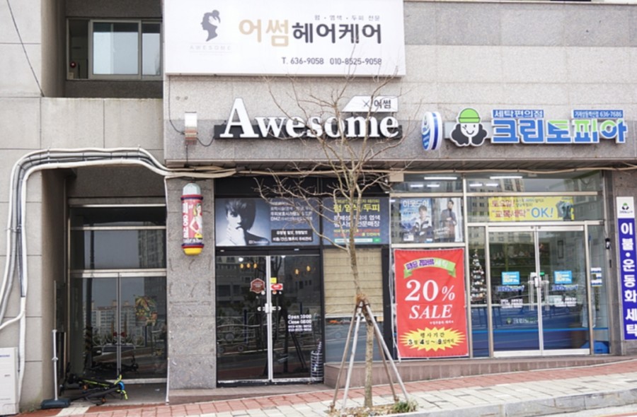 수양미용실 이미지