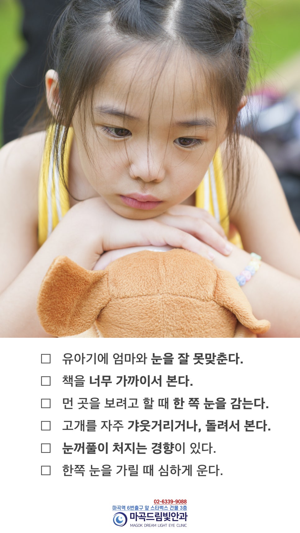 마곡드림빛안과의원 이미지