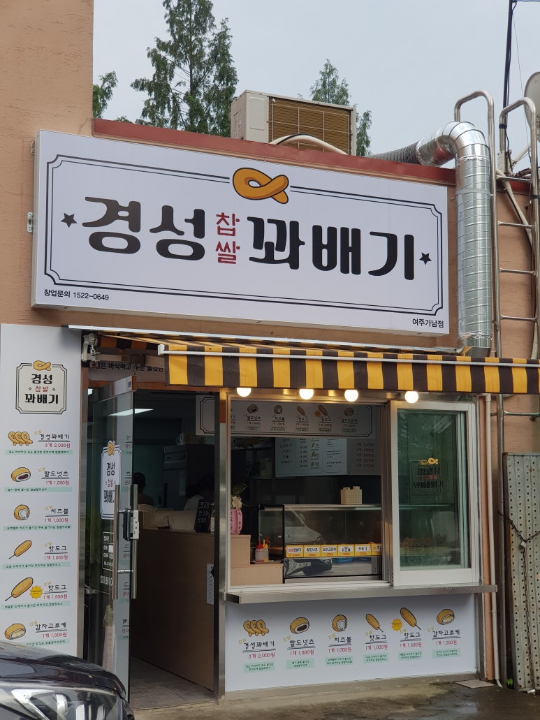 경성꽈배기 이미지
