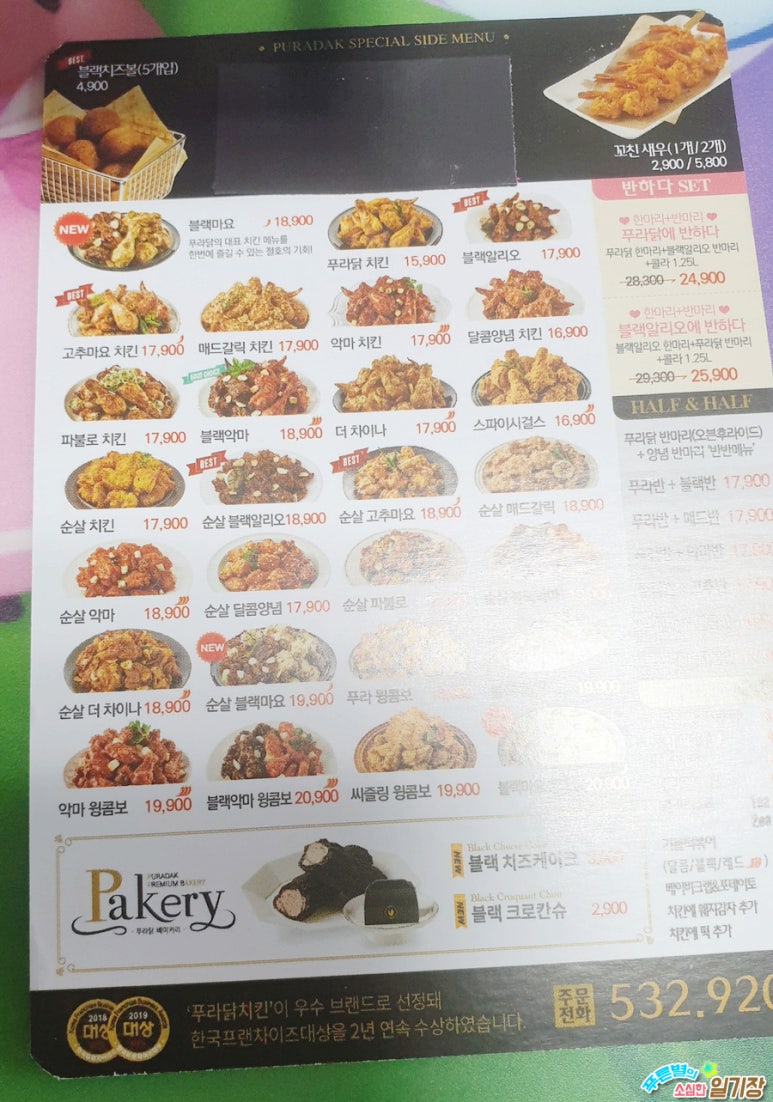 푸라닭동해천곡점 이미지