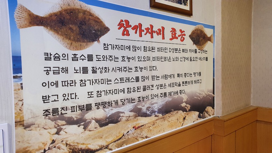 원참가자미횟집 이미지