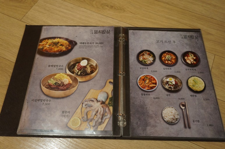 명희 밥상 이미지