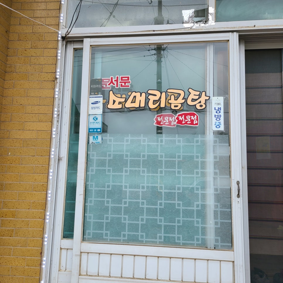서문소머리곰탕 이미지