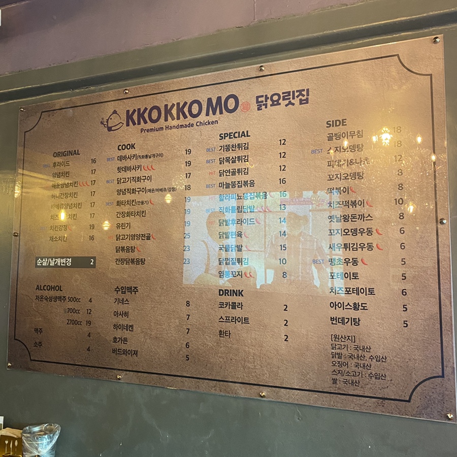 꼬모치킨 이미지
