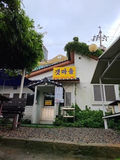 서산갯마을식당 이미지