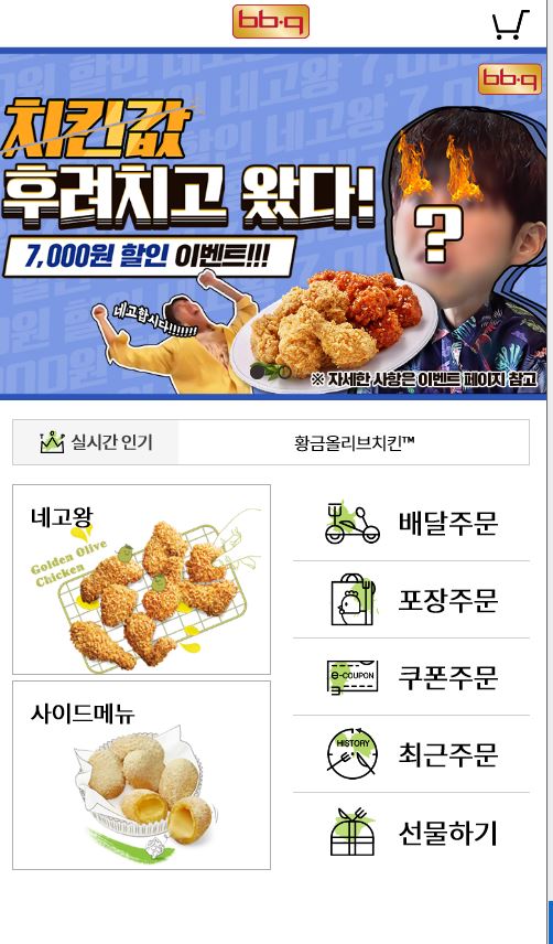 비비큐신부점 이미지