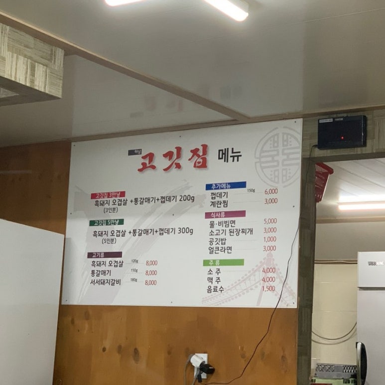 하남고깃집 이미지
