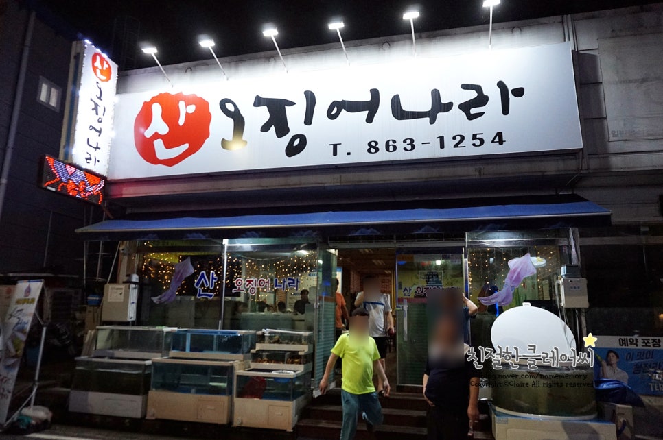 산오징어나라 이미지