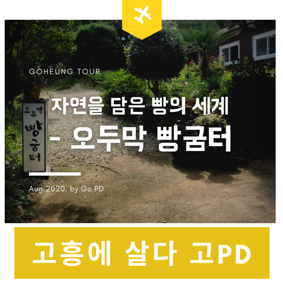 오두막빵굼터 이미지