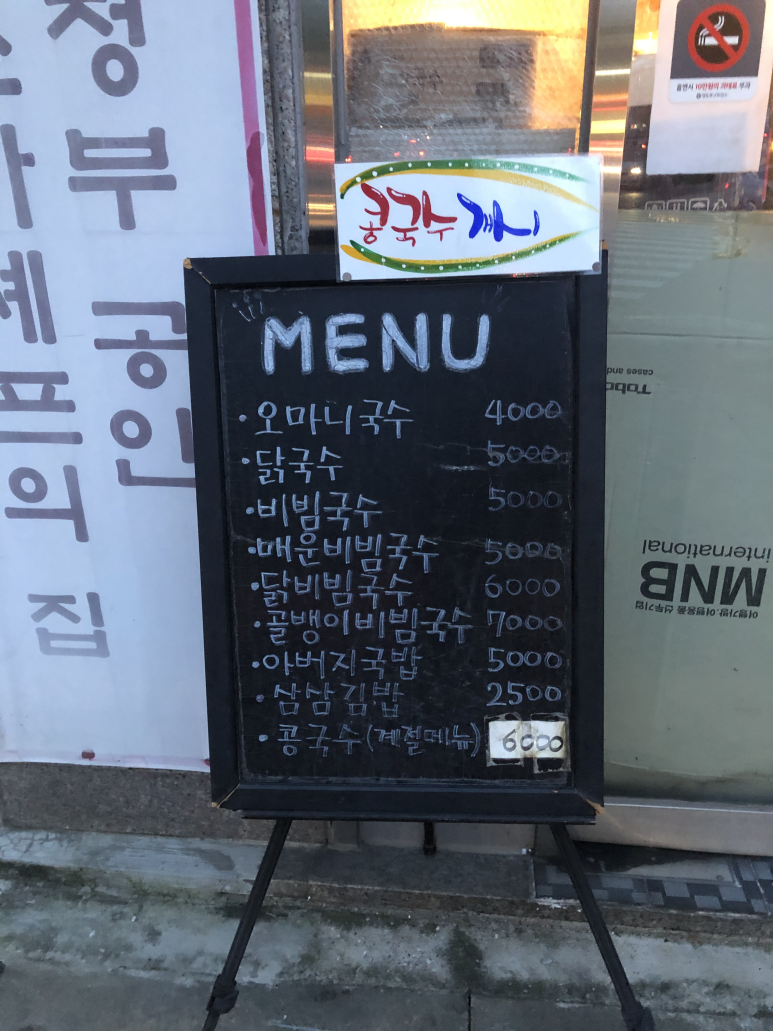 오마니국수 이미지