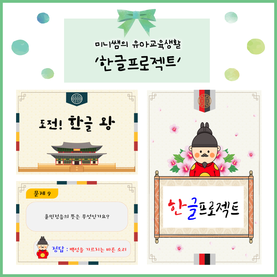 [미니쌤] 한글프로젝트 : 네이버 블로그