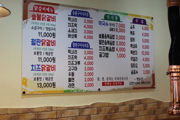 계양닭갈비 이미지