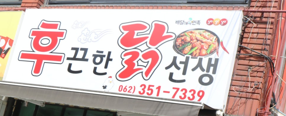 후끈한닭선생 이미지