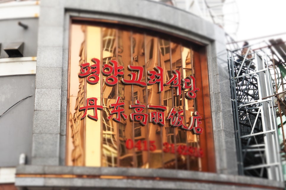 백두에서한라까지식당 이미지