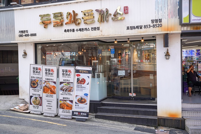 두툼 왕 돈까스 이미지