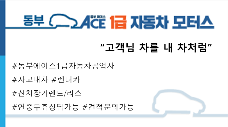 1급동부자동차공업사 이미지