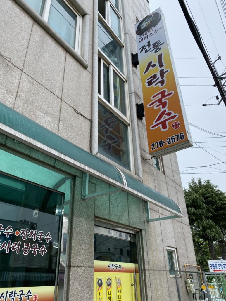 시락국수(전통) 이미지