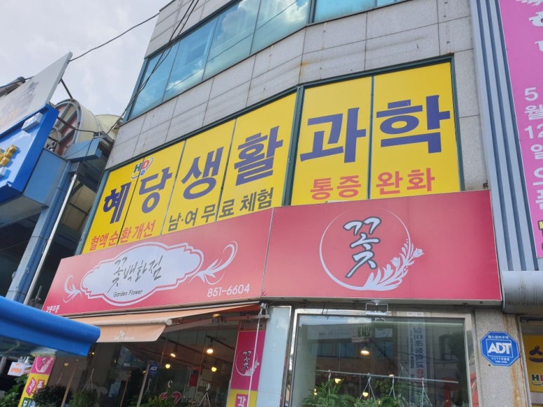 혜당생활과학 이미지