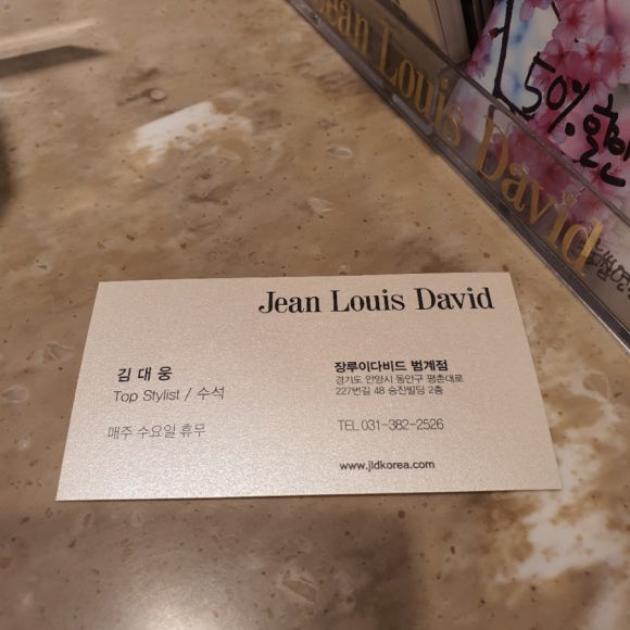 대웅미용실 이미지