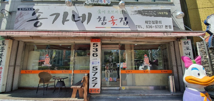 송가네식당 이미지