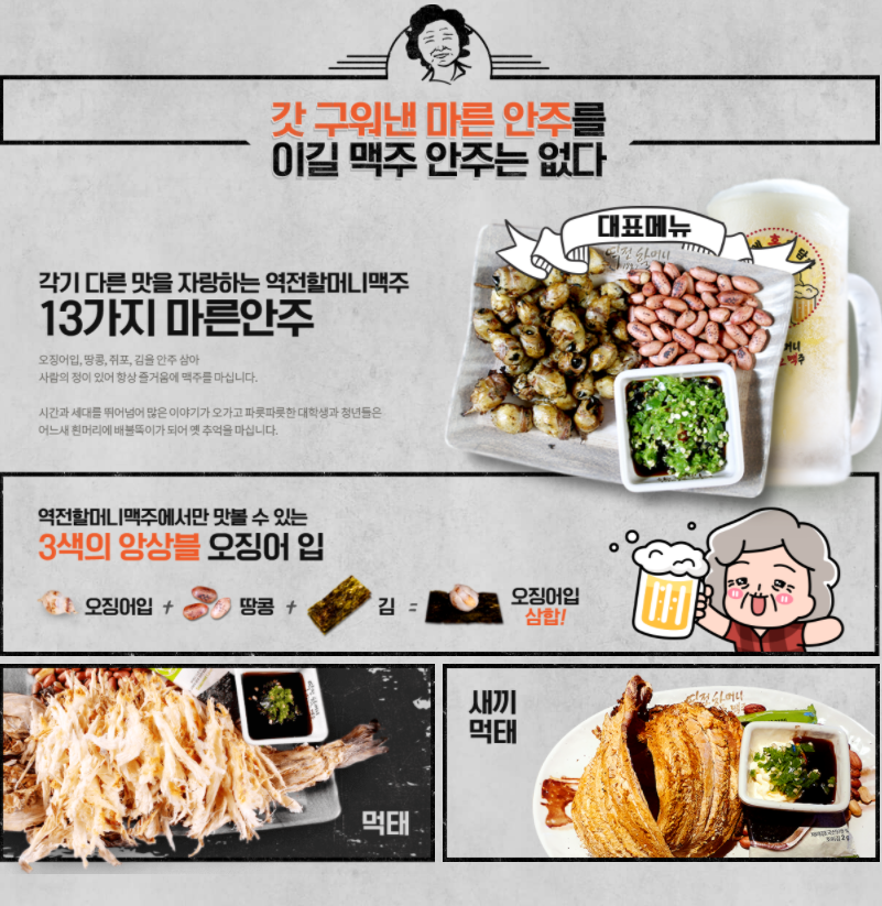 역전할머니맥주 이미지