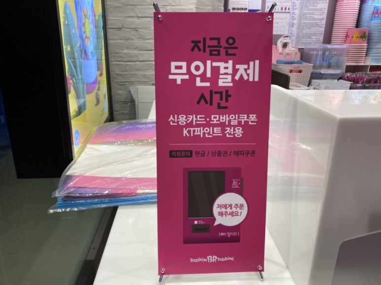 배스킨라빈스안양만안점 이미지