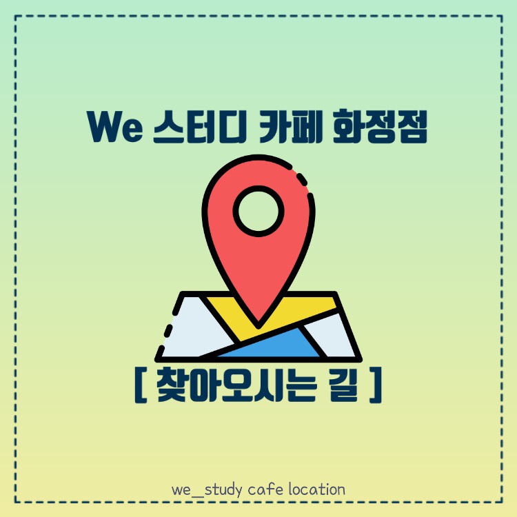 위스터디카페 이미지