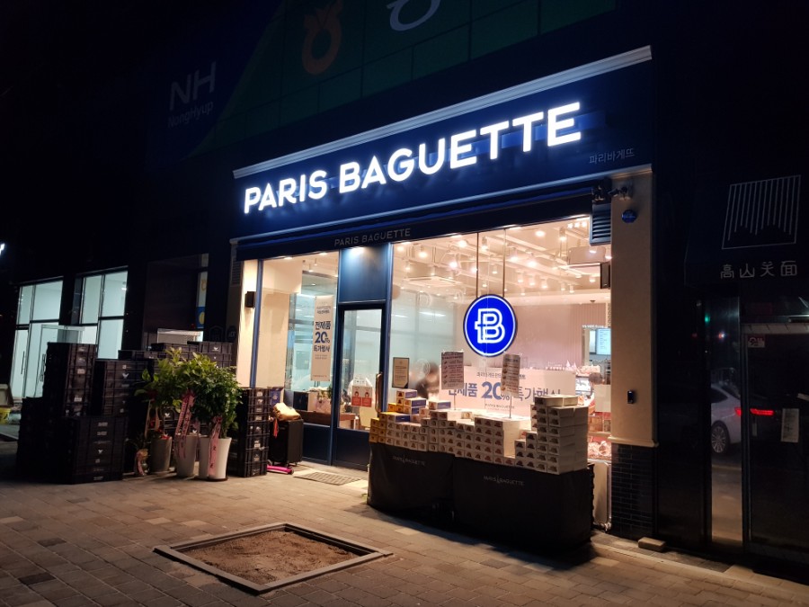 파리바게뜨 의정부고산 이미지