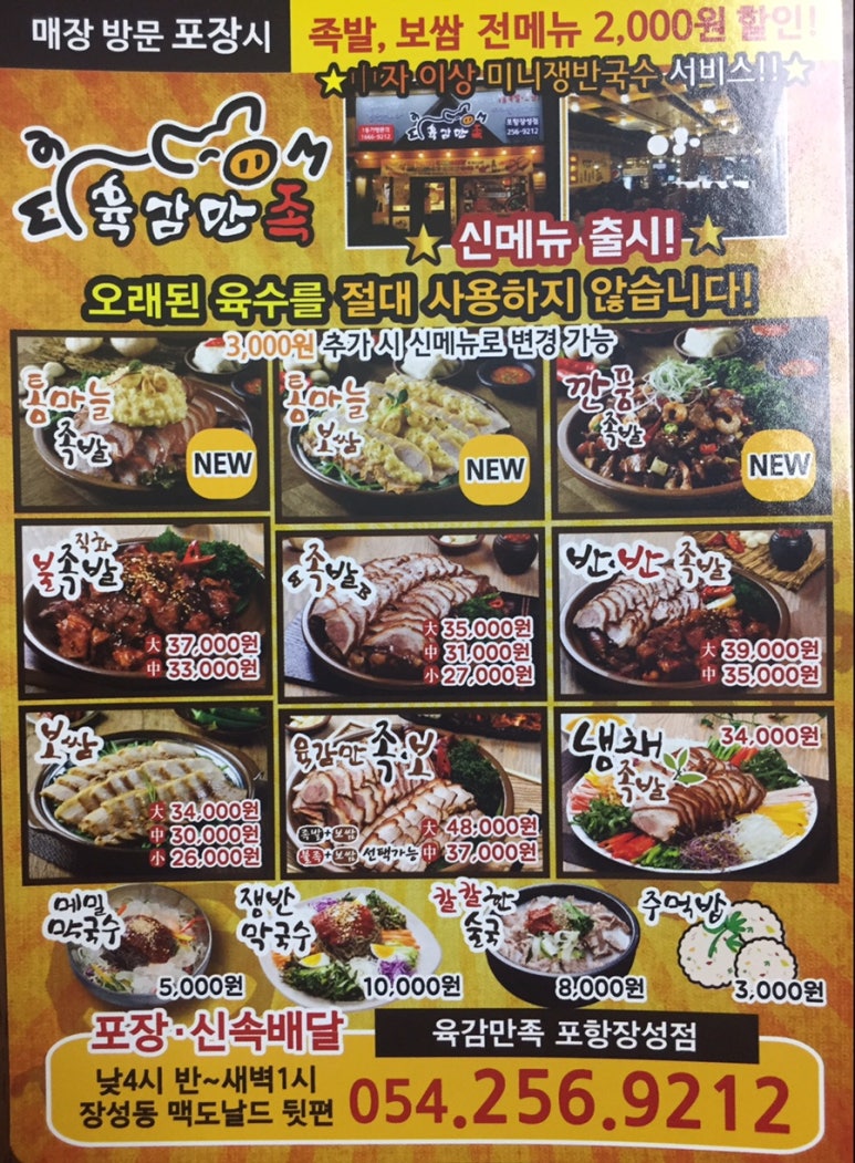 육감만족 포항장성점 이미지