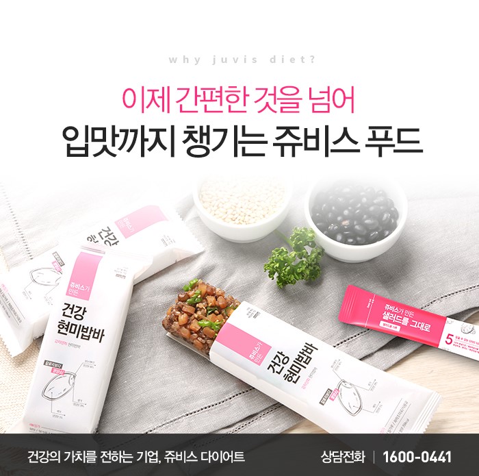 쥬비스다이어트 이미지