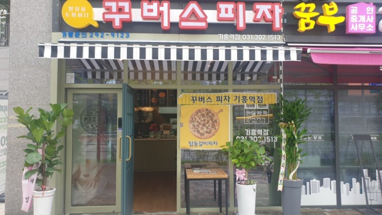 꾸버스피자기흥역점 이미지