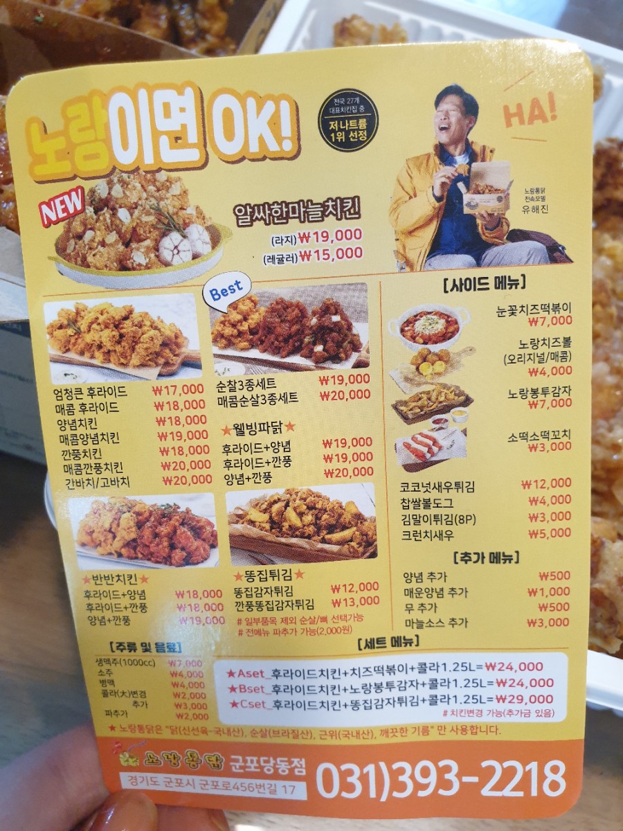 노랑통닭군포당동점 이미지