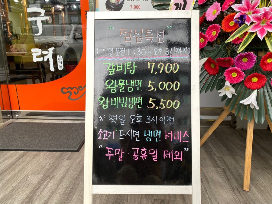 고구려수제본갈비안산 이미지