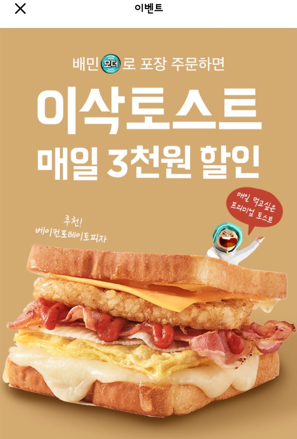 이삭토스트묵동점 이미지