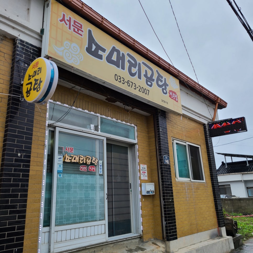 서문소머리곰탕 이미지