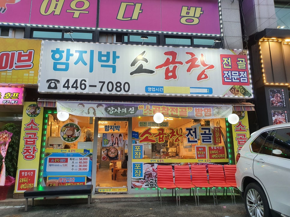 함지박소곱창 이미지