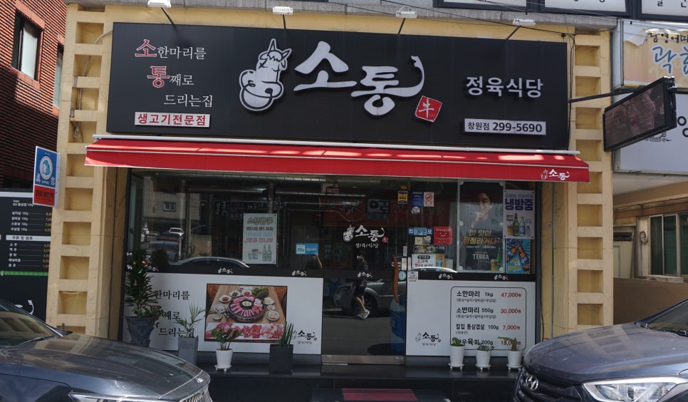 소한마리통째로 이미지
