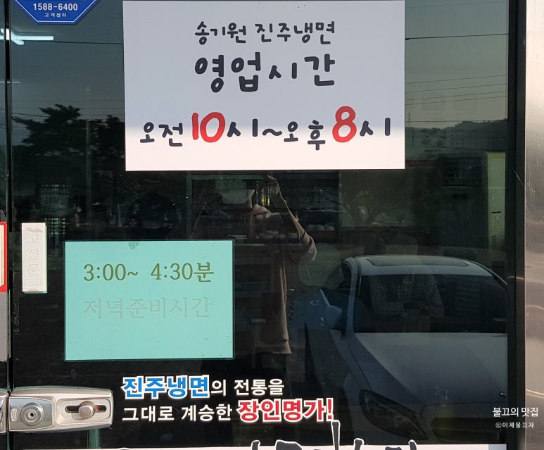 송기원진주냉면진교점 이미지